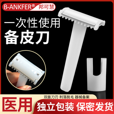 医用备皮刀一次性手术产妇孕妇