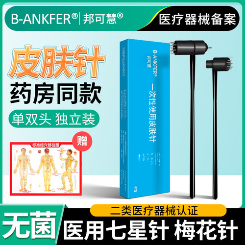 邦可慧医用梅花针中医放血脱发皮