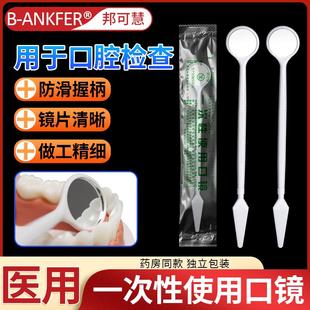 牙科口镜一次性口镜口腔镜牙医专用小镜子口腔内窥镜检查工具器械