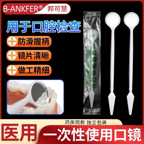 牙科口镜一次性口镜口腔镜牙医专