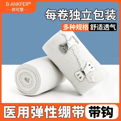 医用弹性绷带一次性伤口固定医疗