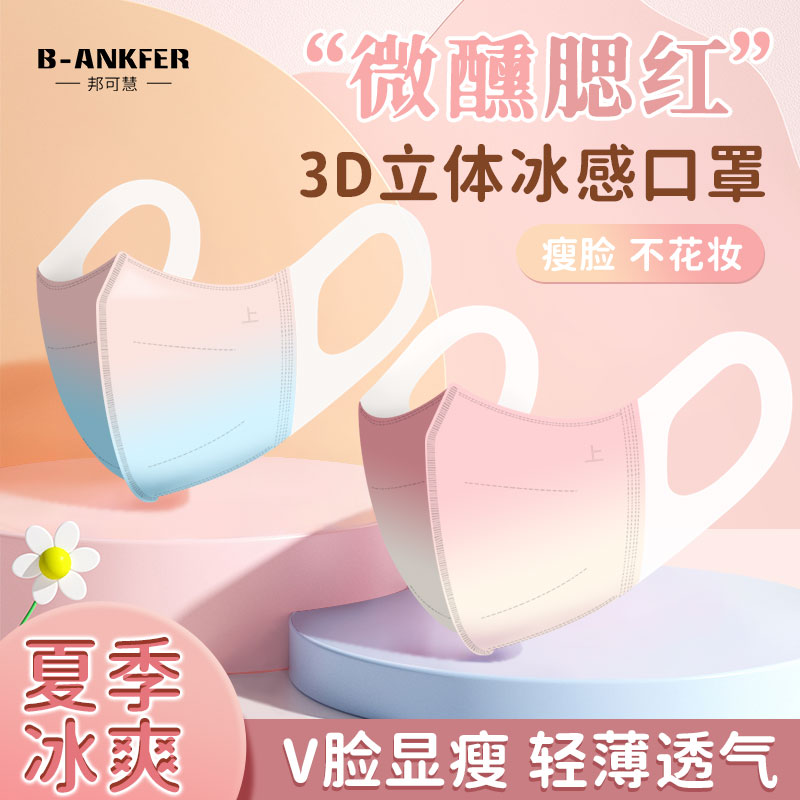 医用口罩3d立体一次性医疗腮红女高颜值渐变彩色不花妆秋冬季显小-封面