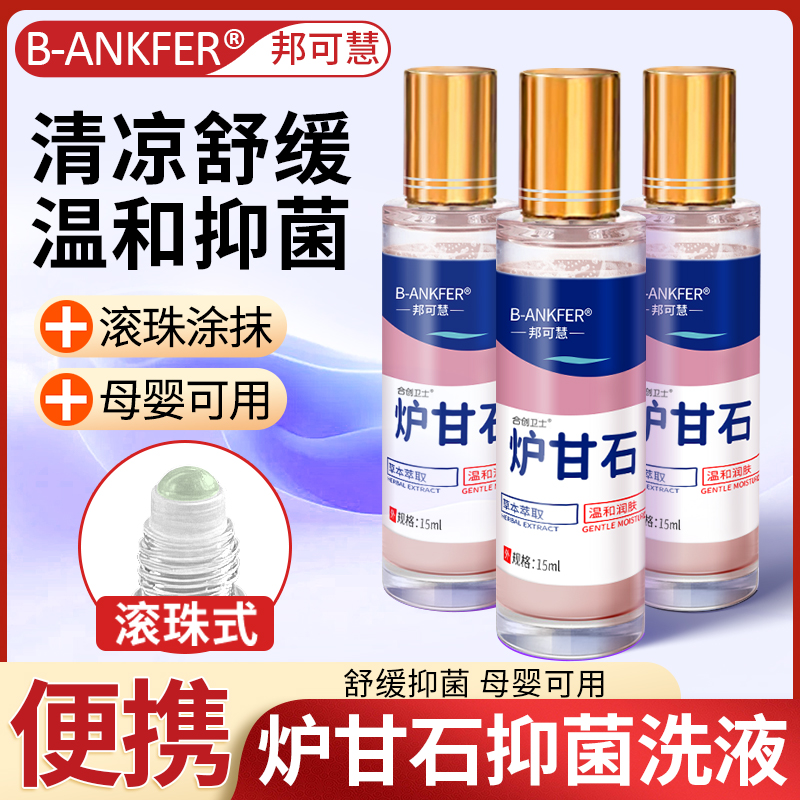炉甘石外用婴儿用皮肤痒滚珠涂抹