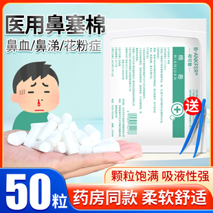 医用流鼻血用儿童止血棉鼻塞棉止鼻血脱脂棉球非无菌鼻子出血棉棒