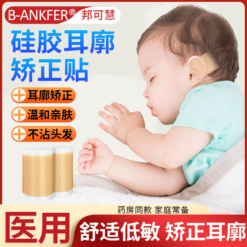 耳朵固定贴婴儿招风耳纠正器医用硅胶耳廓矫正贴胶带新生儿童宝宝