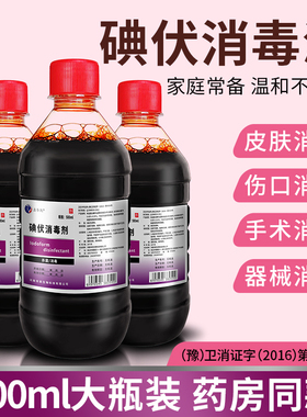 500ml大瓶碘伏消毒液医用皮肤伤口杀菌消毒妇科私处脐带泡脚碘酒
