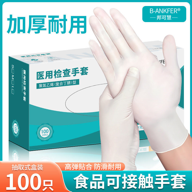 一次性检查手套乳胶丁腈橡胶食品专用餐饮家务厨房洗碗级加厚耐用