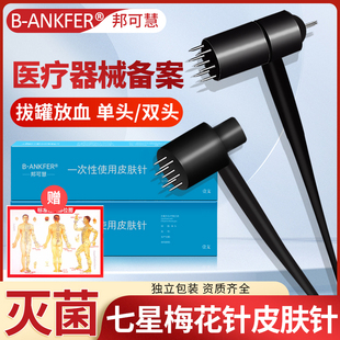 无菌医用七星针皮肤针梅花针锤家用脱发中医拔罐点刺放血针刺络针