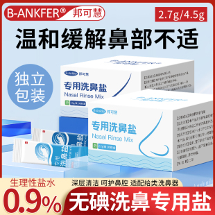 医用洗鼻盐专用儿童成人过鼻敏炎鼻腔洗鼻器洗鼻子生理性海盐水