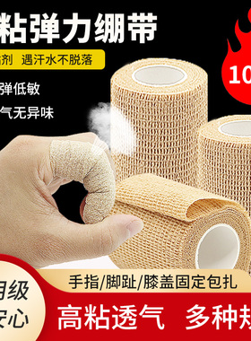 医用自粘型弹力绷带卷伤口包扎医疗手指护指脚踝运动纱布弹性绑带