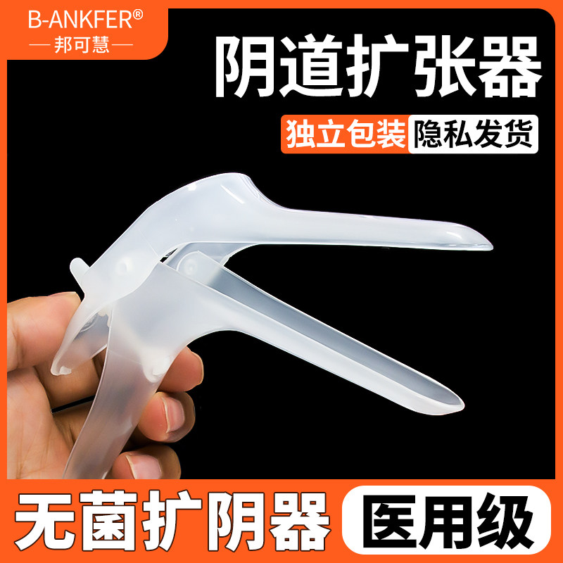 医用无菌阴道扩阴器妇科自检一次性使用鸭嘴钳括扩宫阴窥扩张工具