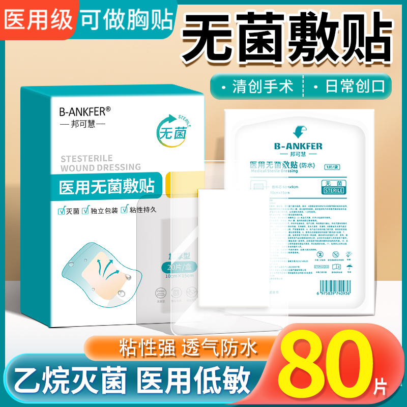 医用防水贴无菌敷贴大号创可贴透气洗澡专用手术伤口术后创口贴