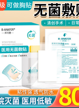 医用防水贴无菌敷贴创可贴洗澡