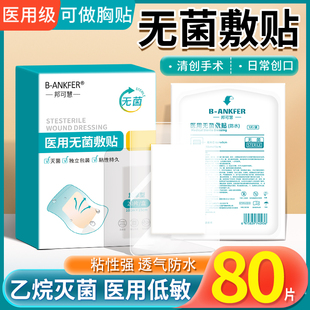 医用防水贴无菌敷贴大号创可贴透气洗澡专用手术伤口术后创口贴