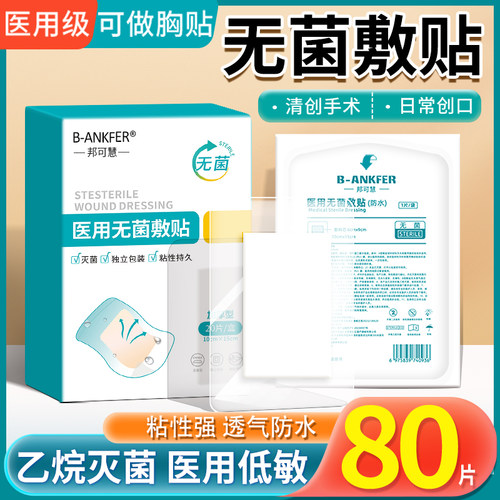 医用防水贴无菌敷贴创可贴洗澡