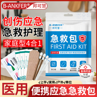 医用应急消毒套装军训户外便携一次性酒精碘伏棉签棒创口贴急救包