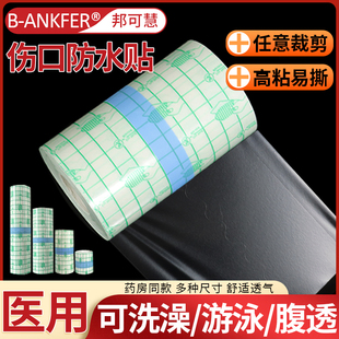 医用防水贴伤口pu膜手术后洗澡保护透明敷料游泳专用大敷贴纸胶布