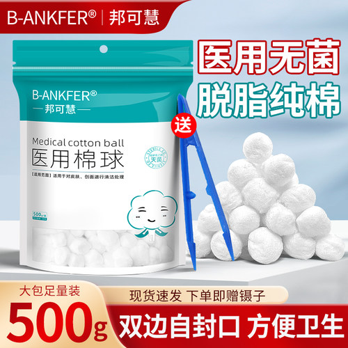 邦可慧医用棉球灭菌及脱脂棉花球