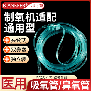 医用吸氧管一次性鼻氧管吸氧机鼻吸管制氧气机家用吸输氧气管软管