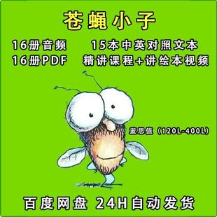 苍蝇小子Hi Fly Guy原版音频MP3绘本精讲视频中英文翻译电子版