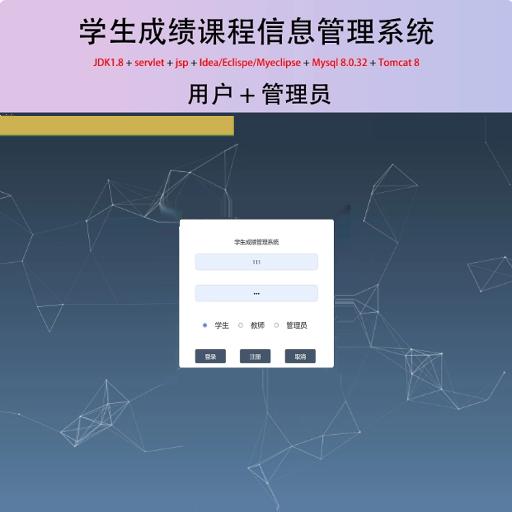 java jsp servlet mysql学生成绩课程信息管理系统作业程序源代码