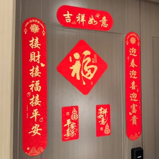 2026马年春联丝绸对联福字窗花贴装饰春节布置磁吸对联大礼包