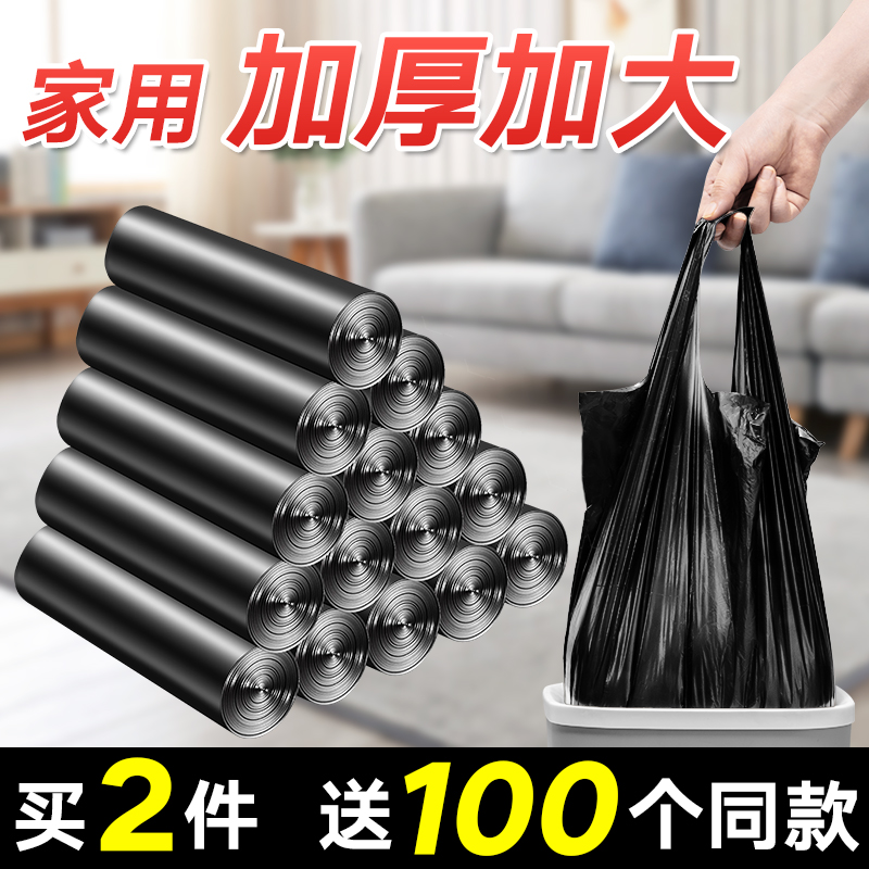 加厚垃圾袋家用手提式宿舍用学生垃圾桶塑料袋大号背心式黑色