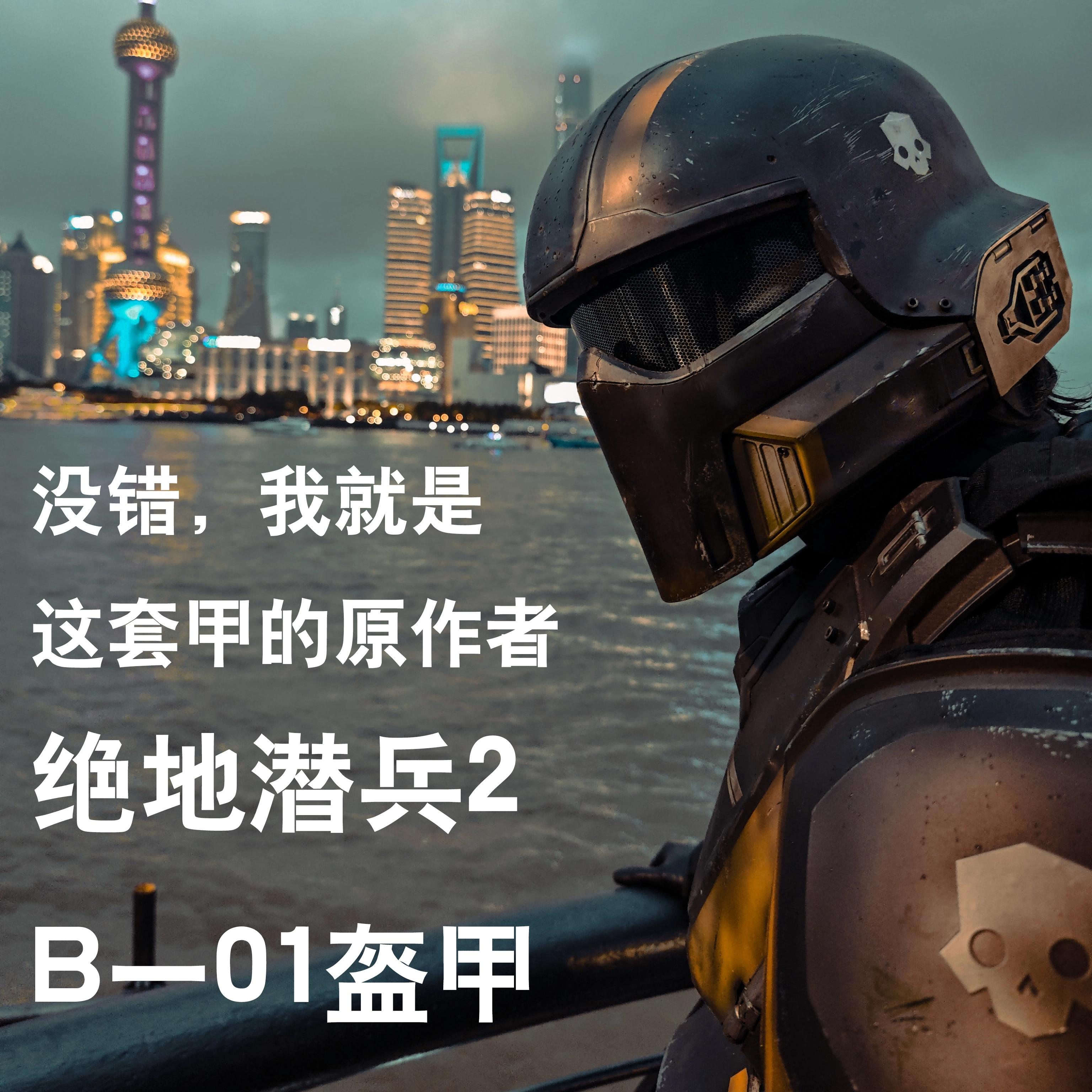 绝地潜兵2盔甲可穿戴25年7月新款