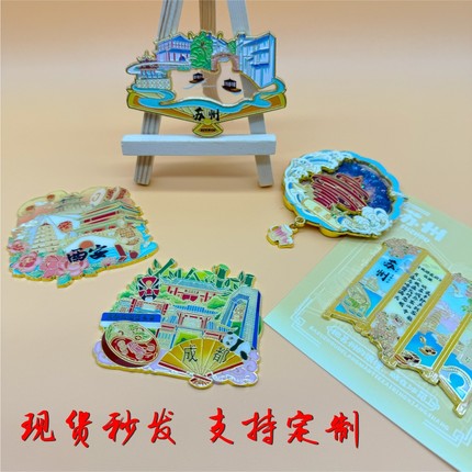 金属冰箱贴定制定做文创旅游景区城市地标磁吸纪念礼物流沙冰箱贴