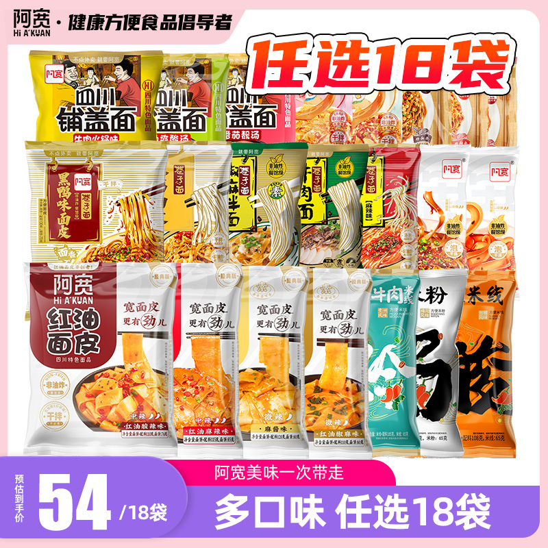 阿宽54元任选18袋多口味组合