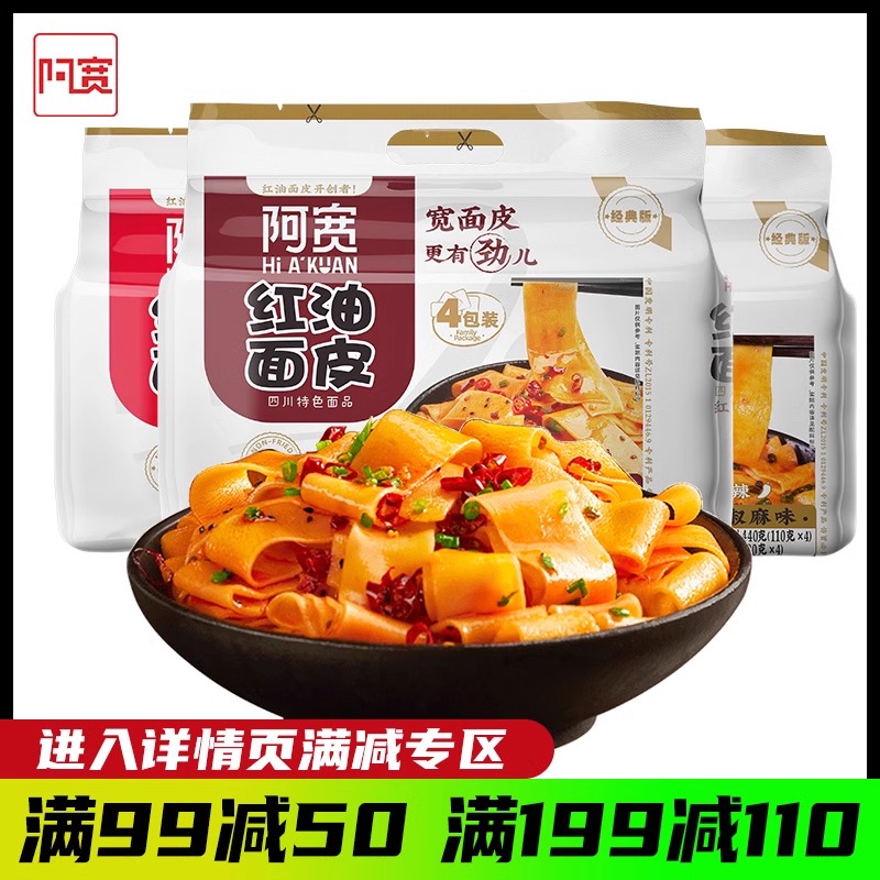 阿宽红油面皮非油炸免煮