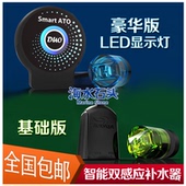鱼缸海水补水桶用 台湾澳多AUTOAQUA 微型红外线电子自动补水器