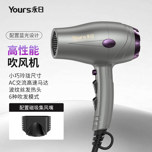 永日电吹风机家用风力发型师专用