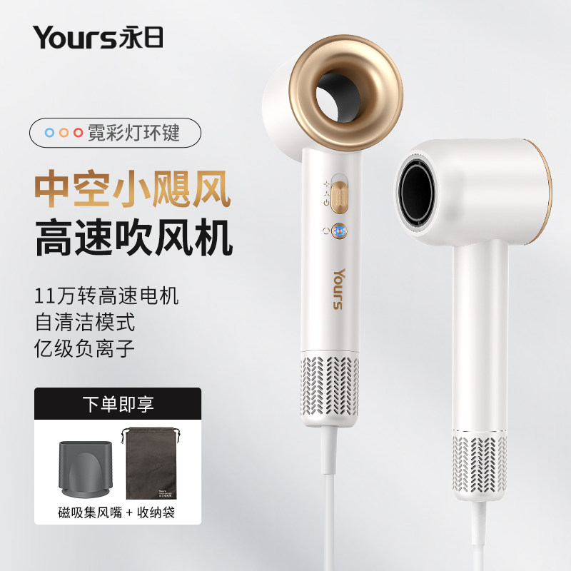 Yours/永日高速吹风机家用电吹风负离子护发吹风筒速干新款干发器