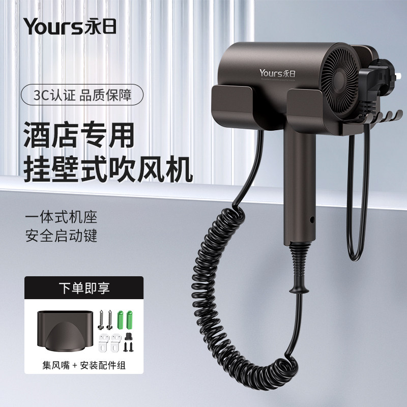 Yours/永日酒店吹风机挂壁式电吹风家用蓝光风筒一体民宿宾馆客房