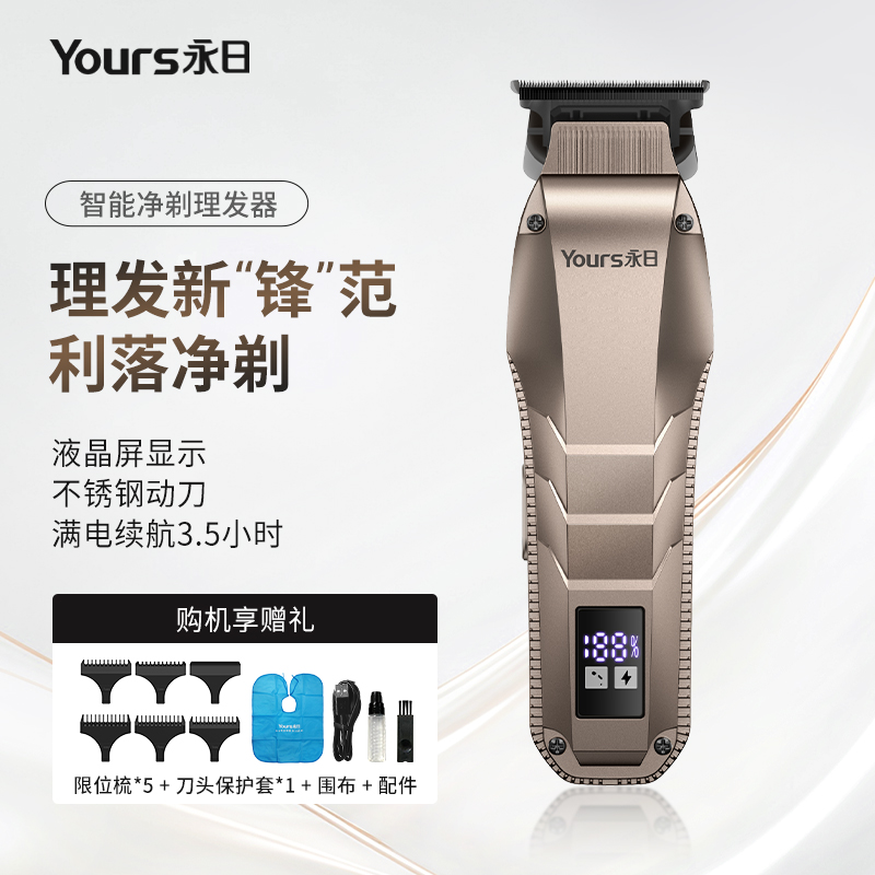Yours/永日理发器电动剃头发理发师专用光头神器