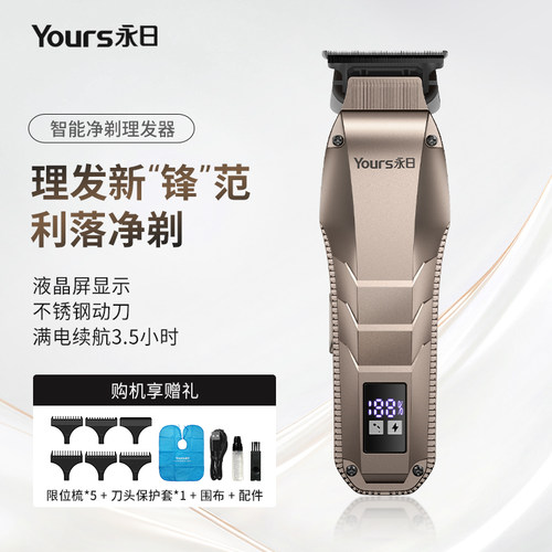 Yours/永日理发器电动剃头发理发师专用光头神器