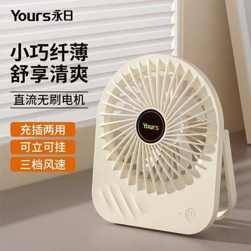 永日小风扇办公室/户外/充电款