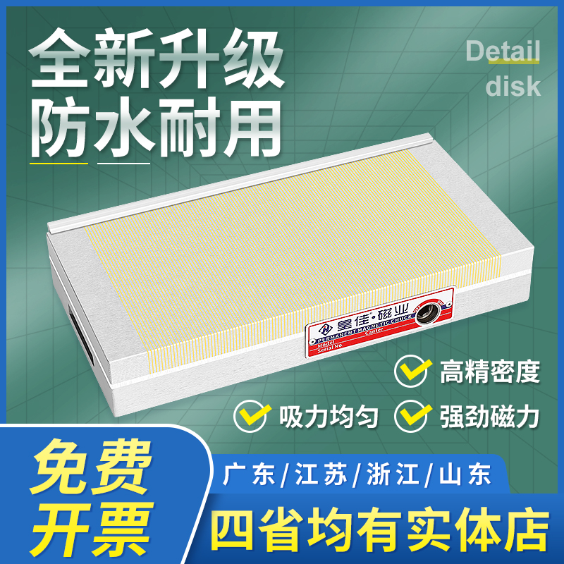 6184磁盤永磁吸盤磁臺磨床火花機線切割專用磁力平面細目強力磁鐵