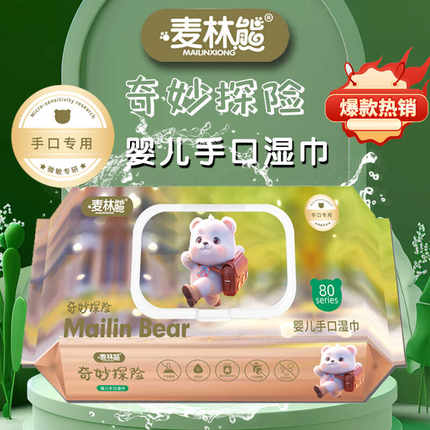麦林熊婴幼儿手口湿巾