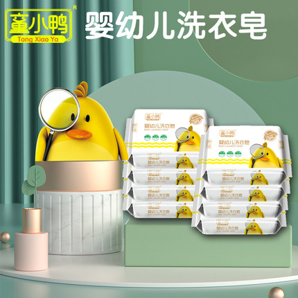 （20块装）童小鸭70g婴幼儿洗衣皂去污洁净洗衣皂