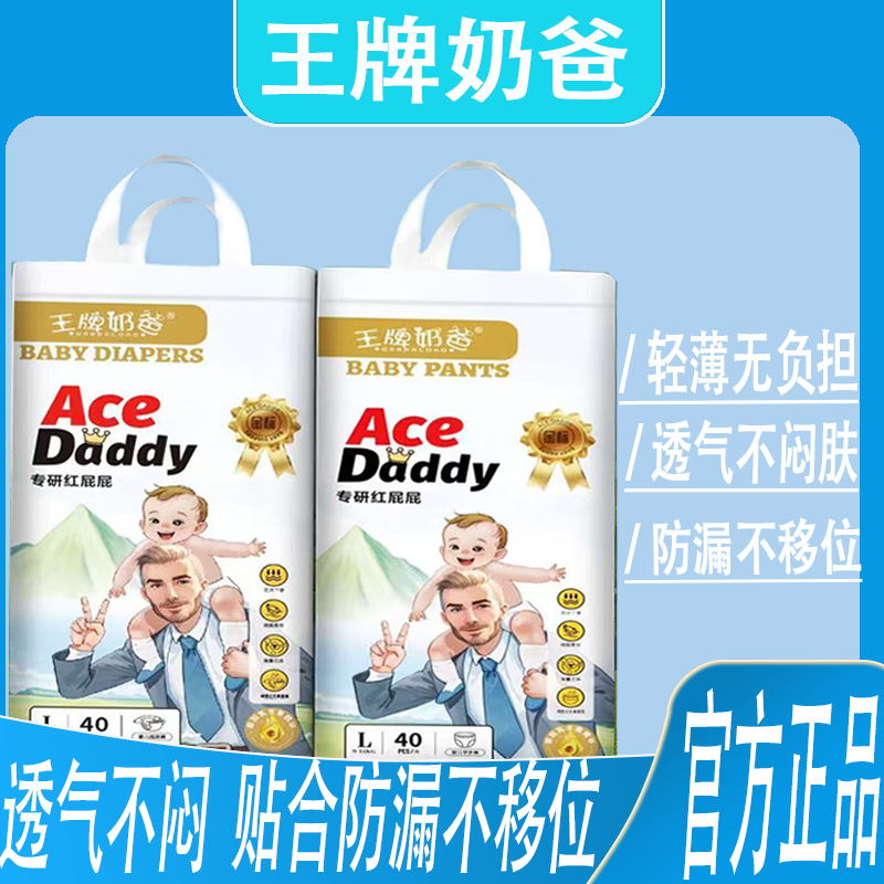 王牌奶爸亲肤透气纸尿裤拉拉裤