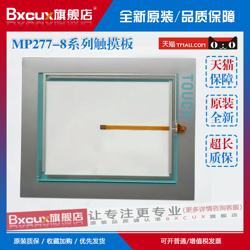 MP277-8 6AV6 643 6AV6643-0CB01-1AX1/1AX2触摸板保护膜液晶内屏-封面