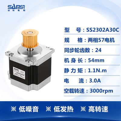 山社两相57步进电机马达激