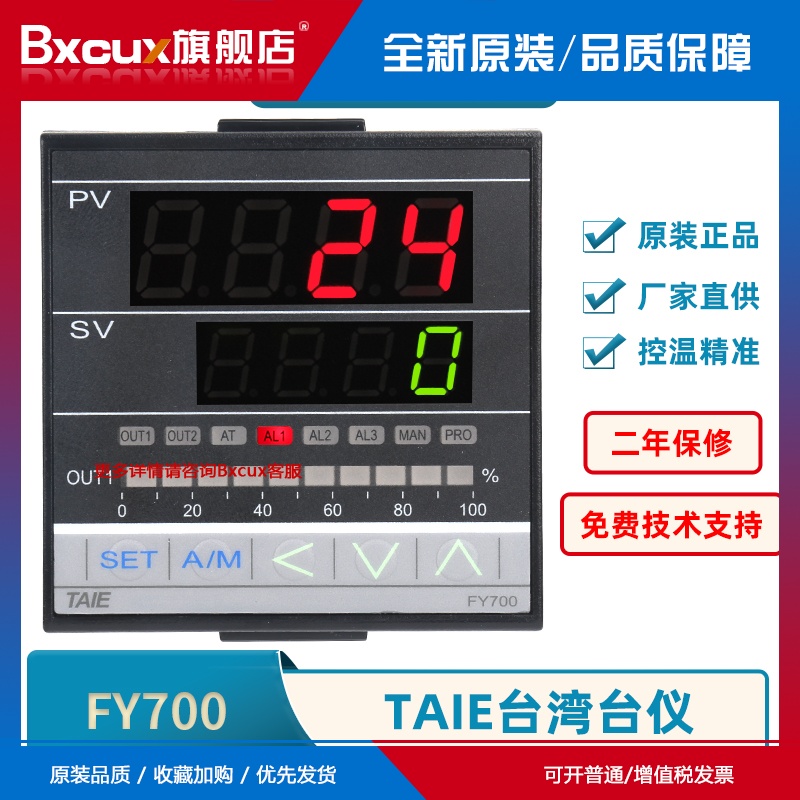原装TAIE台仪FY700/FY700-101000数显智能温度控制器温控仪