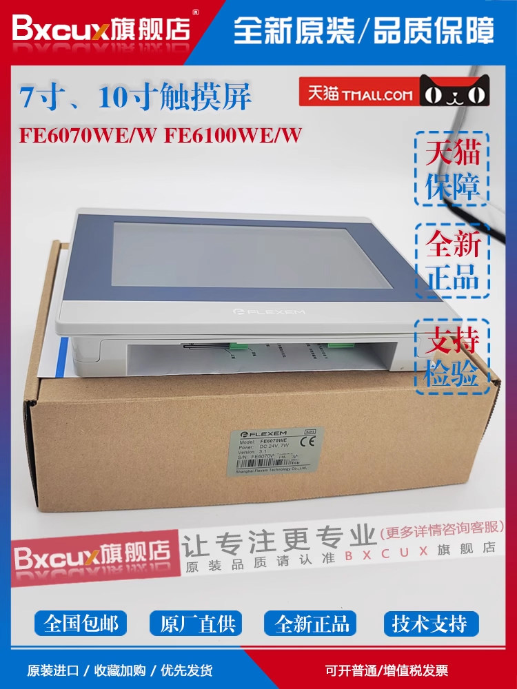 FLEXEM complex FE6070WE7 inch touch screen FE3070C-V1 10 inch FE6100WE IoT HMI
