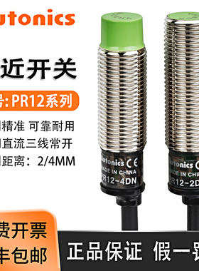 奥托尼克斯接近开关PR12-4DN/4DP/2DN PRT12-4DO传感器NPN三线24V