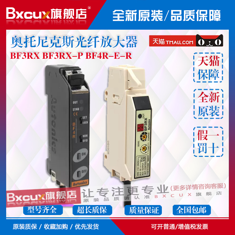 全新奥托尼克斯光纤放大器BF3RX BF3RX-P BF4R-E-R BF5R-D1-N BFX