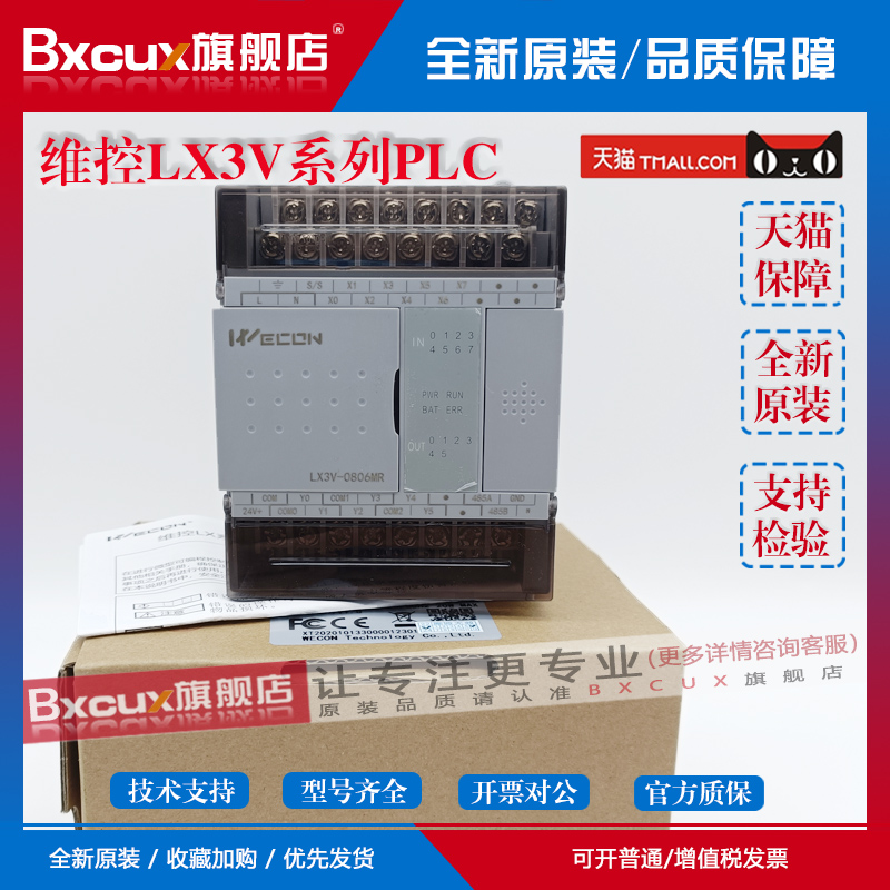 维控PLC模块LX3V-0806MR 1412MT1208MR 241616MT 362424MR/MT4H