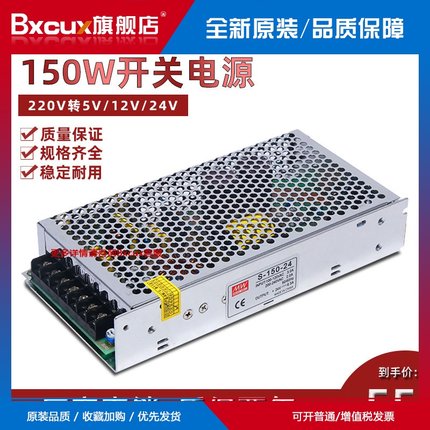 150W24V开关电源S-150-5V/12V/24V步进驱动器 供电 AC220V转DC